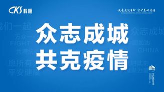 联合经销商伙伴,汇聚抗疫力量!科顺股份援助呼和浩特