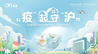 疫起守沪 | 战疫专属关爱行动开启啦!