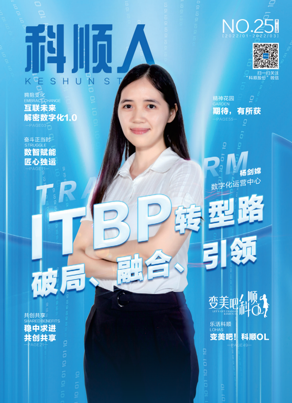 《科顺人》第二十五期