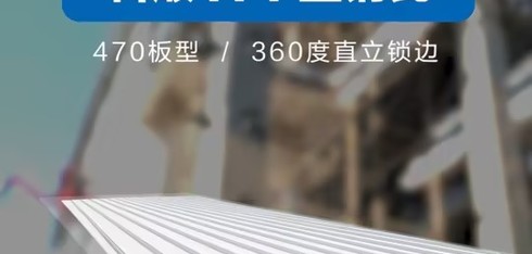 TPF塑钢瓦金属屋面施工