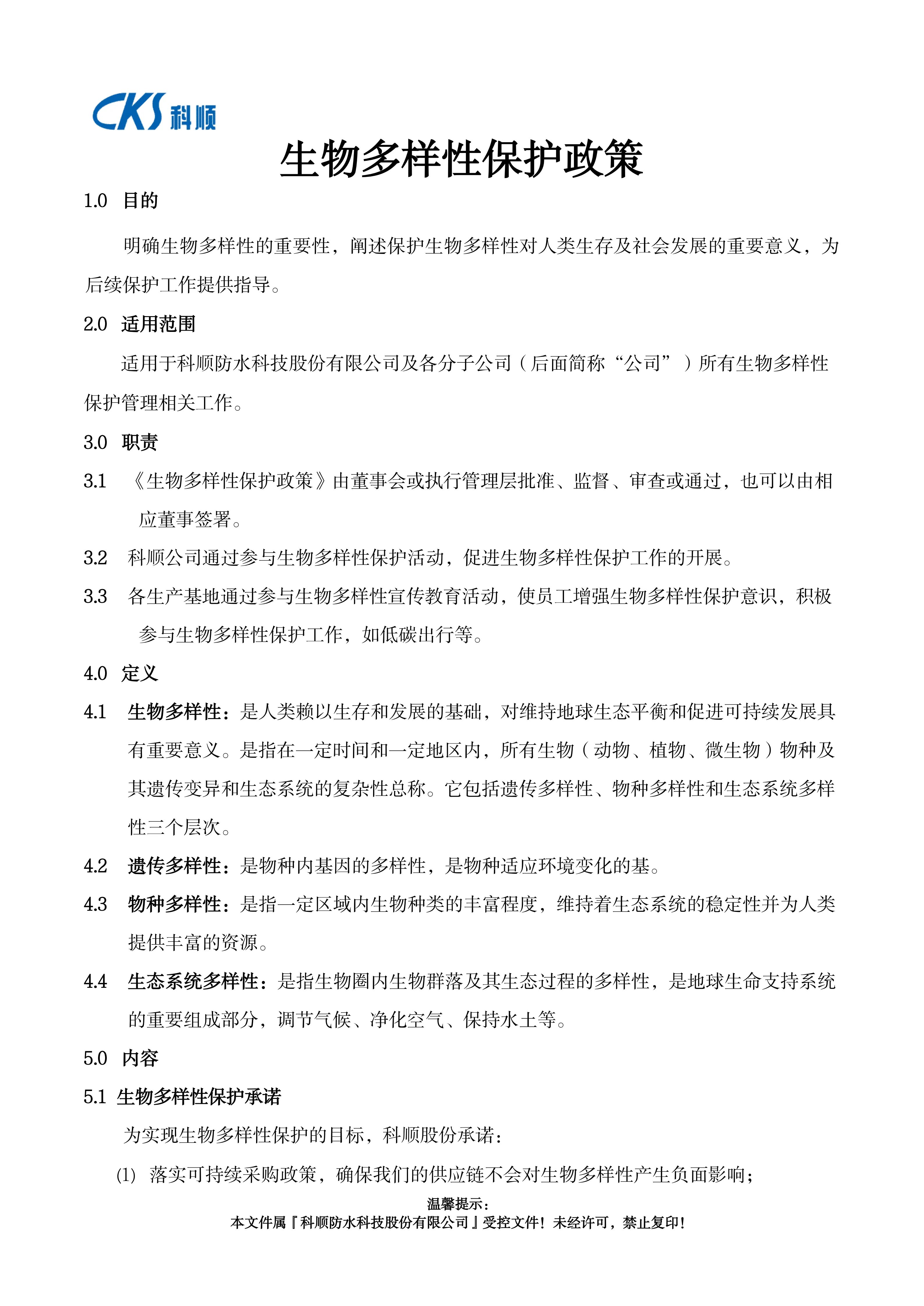 生物多样性保护政策