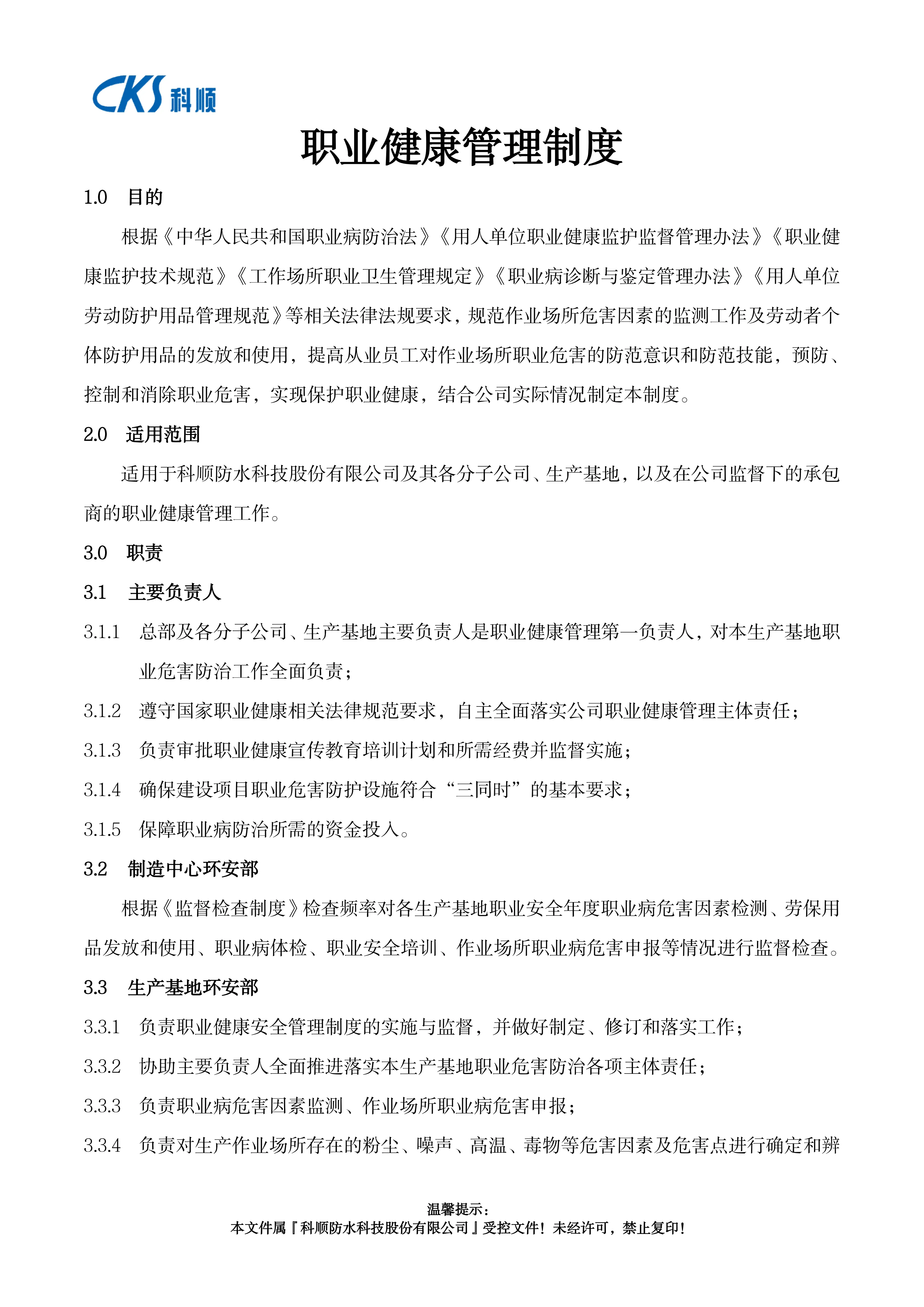 职业健康管理制度