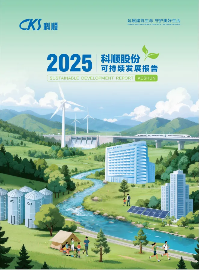 2025年可持续发展报告