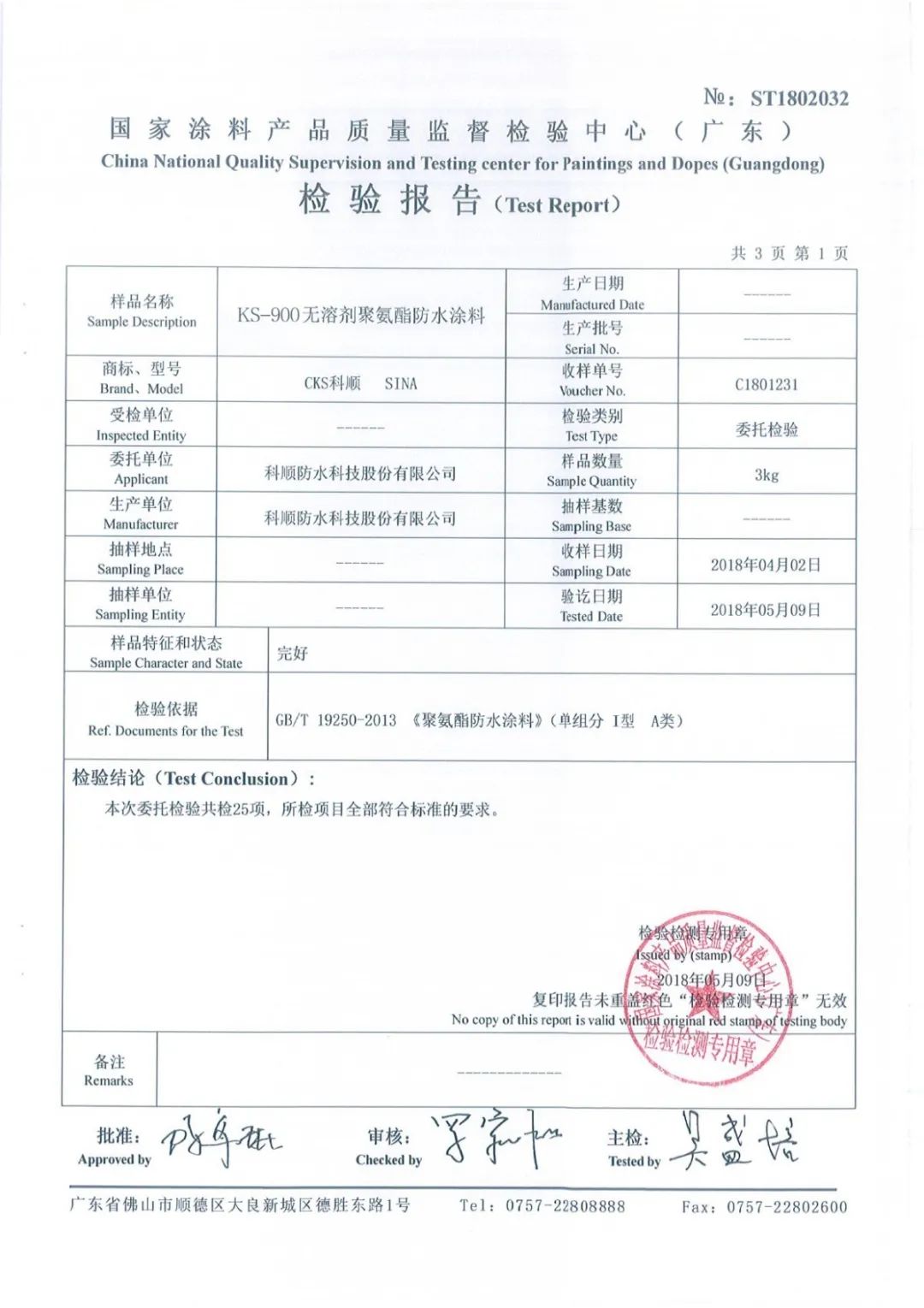 检测报告.jpg 检测报告.jpg