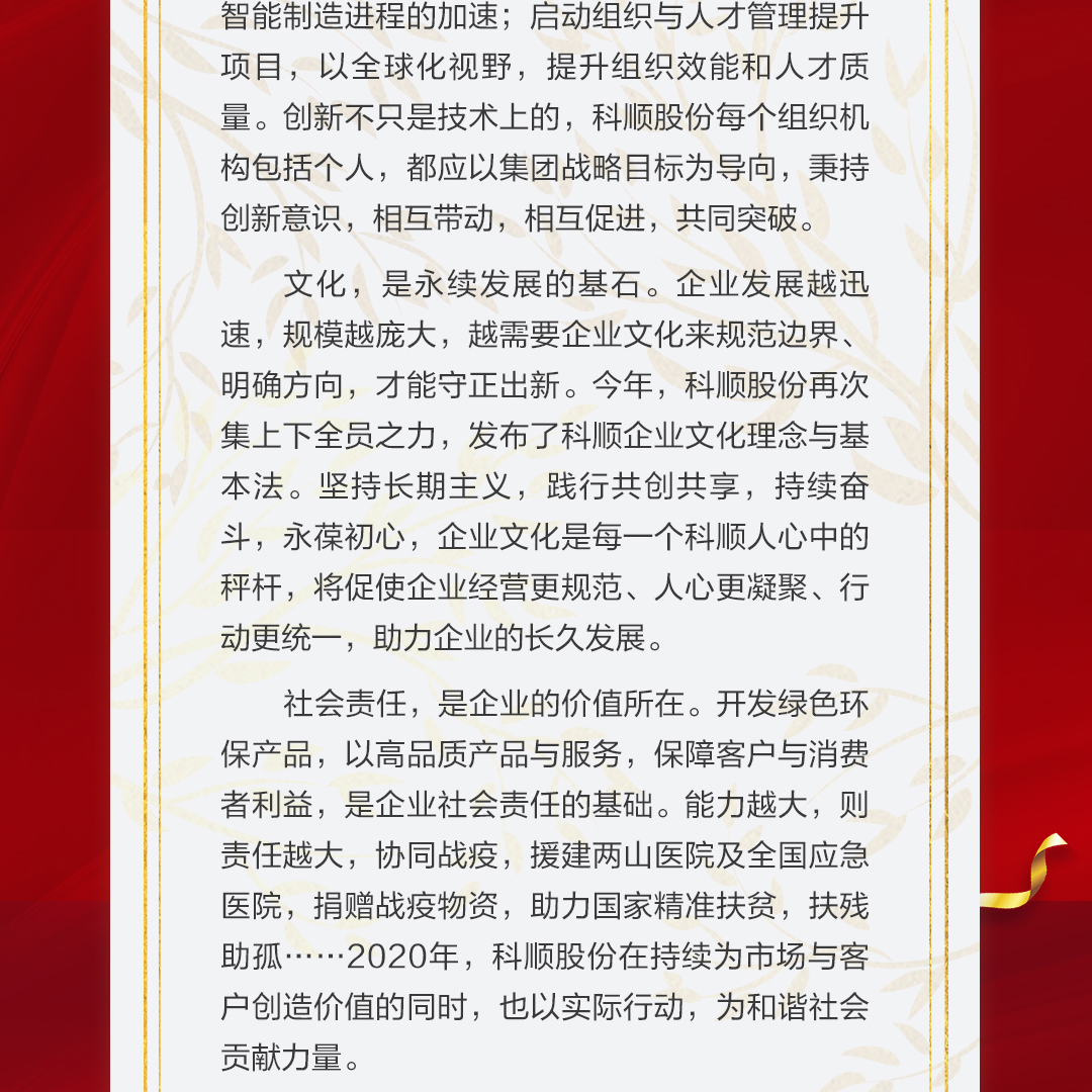陈董新年致辞推文_03.jpg