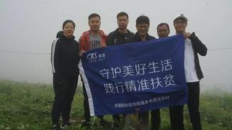 【守护美好生活】科顺助力凉山精准扶贫,系统行动致力可持续发展