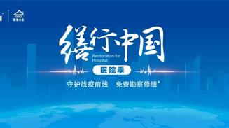 雷神山医院休舱，科顺用“缮”行致敬战疫天使