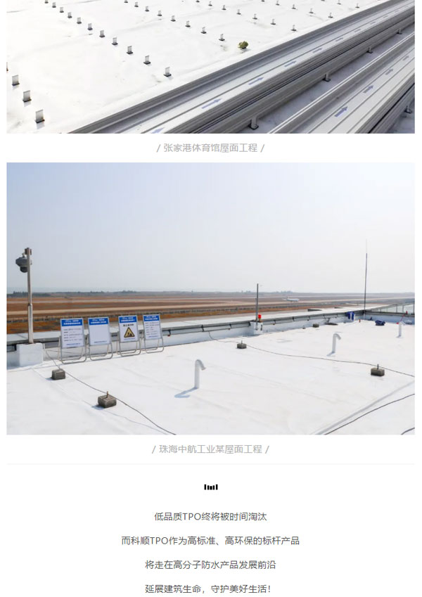 好博(中国)TPO防水卷材，金属屋面专业领域的选择！_06.jpg